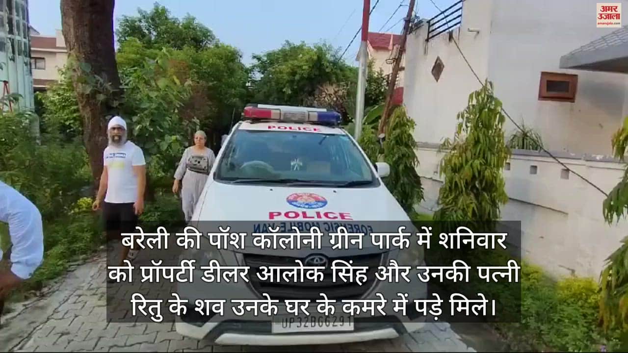 VIDEO : बरेली के ग्रीन पार्क में बड़ी घटना, प्रॉपर्टी डीलर ने पत्नी को गोली मारकर की आत्महत्या