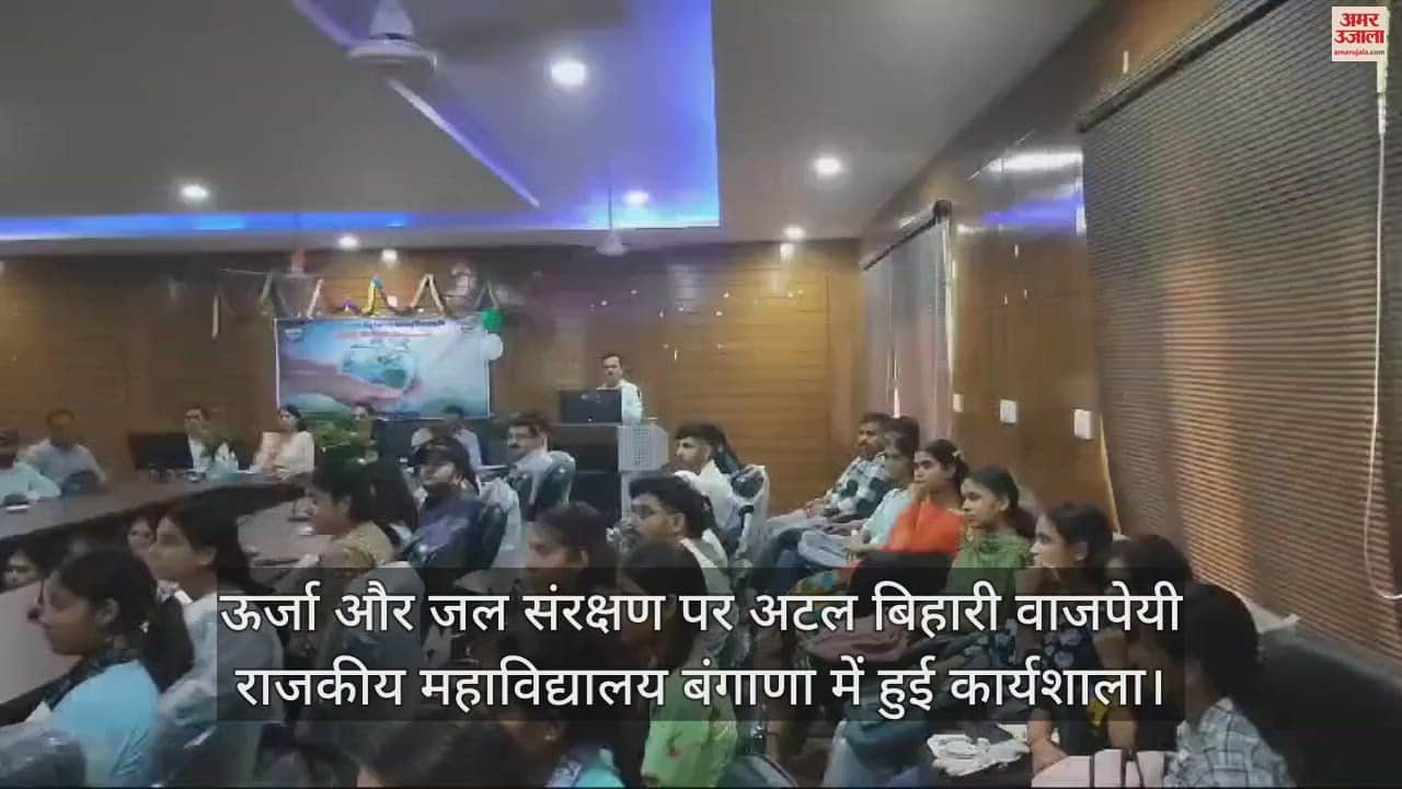 VIDEO : Workshop on energy and water conservation held at Atal Bihari Vajpayee Government College, Bangana