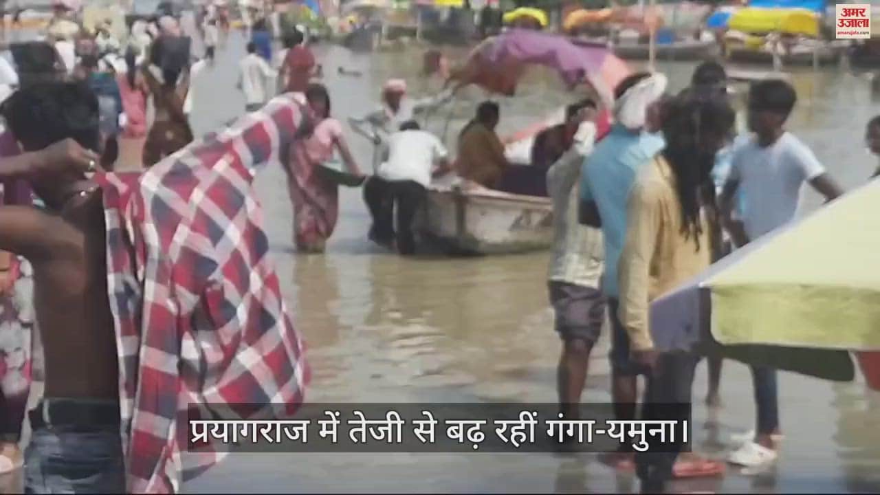 VIDEO : Prayagraj Flood: Ganga-Yamuna in spate again, water level increased by 51 cm in 24 hours, people scared of the danger of flood.