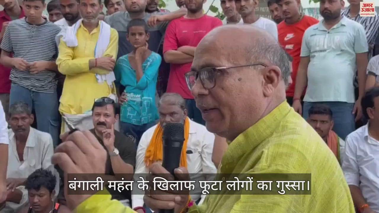 VIDEO : मथुरा में बंगाली महंत के खिलाफ फूटा लोगों का गुस्सा, पंचायत कर जताया विरोध