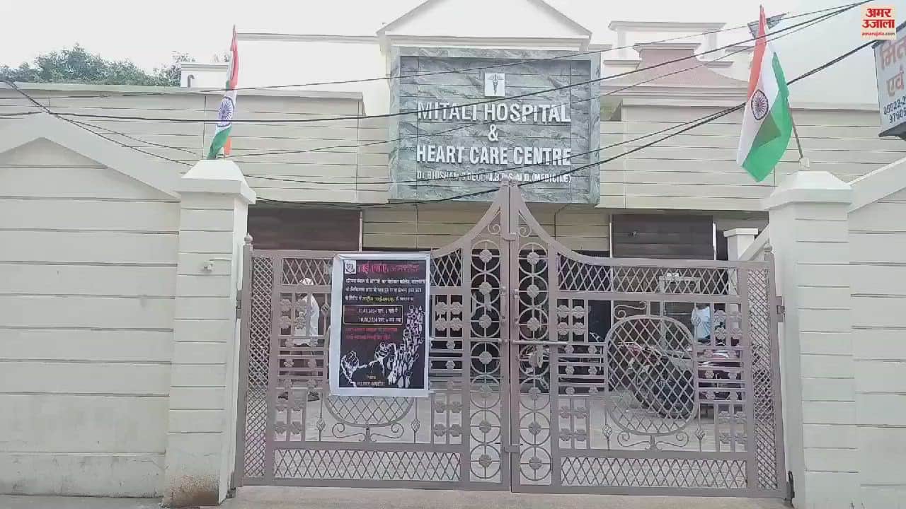 VIDEO : Private doctors of Amroha are on strike in protest against the Kolkata case, patients and their attendants are in distress