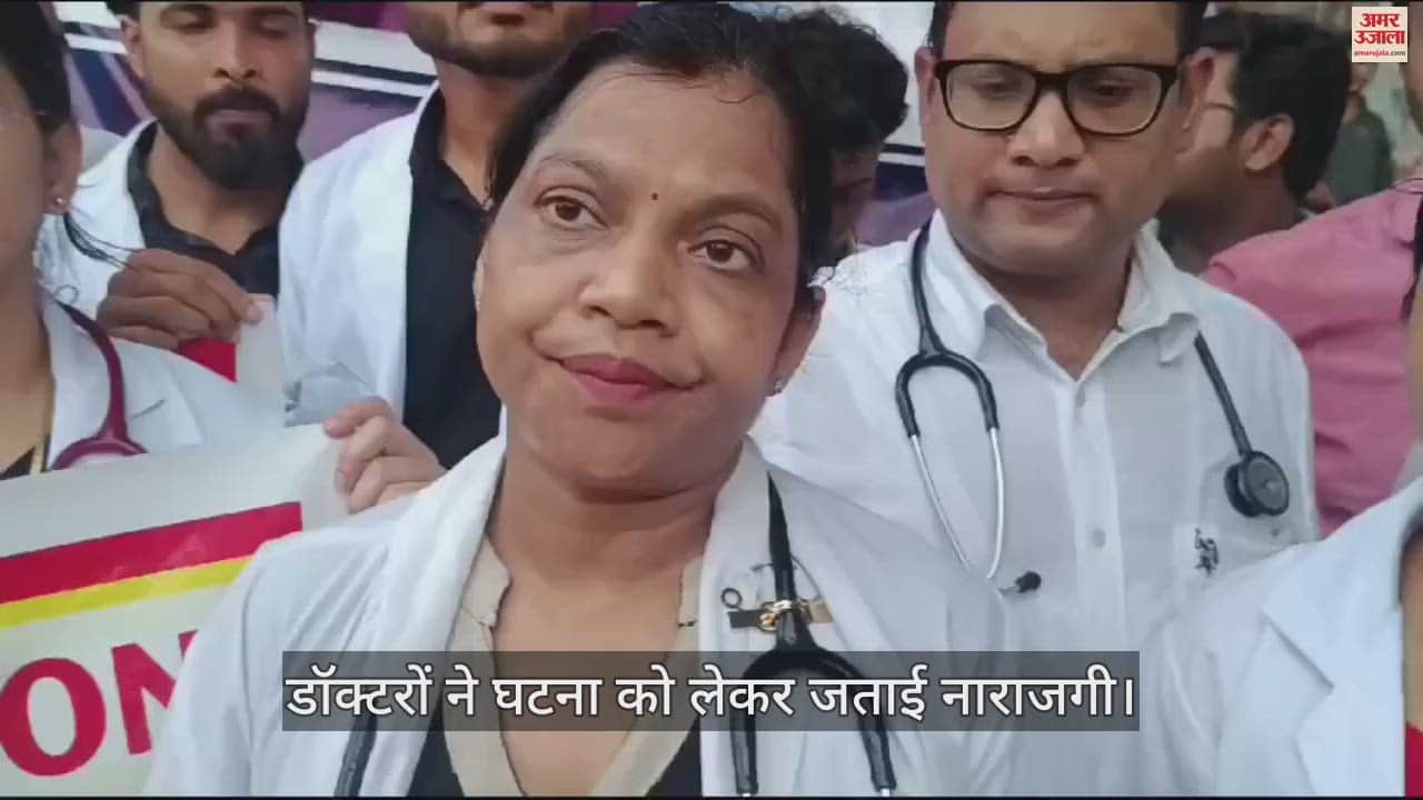 VIDEO : Kolkata doctor murder case doctors protest in Sonbhadra