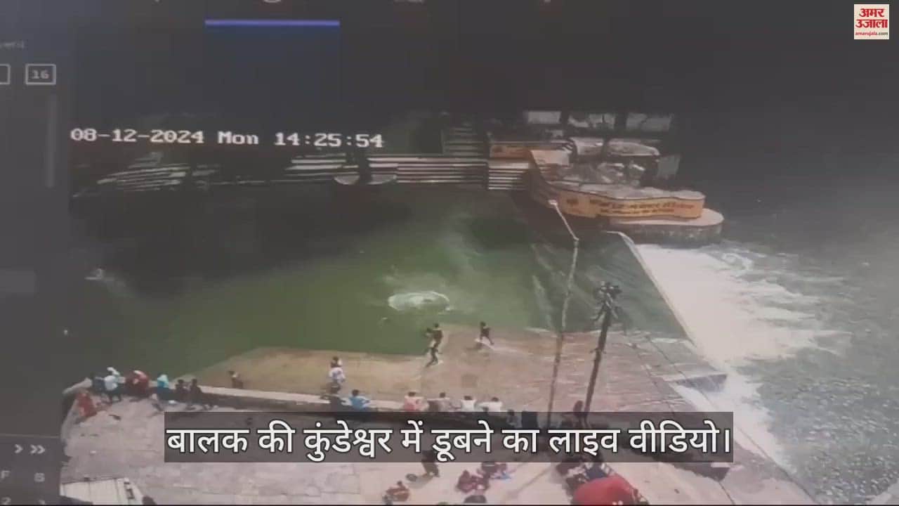 Live video of drowning in Kundeshwar pond