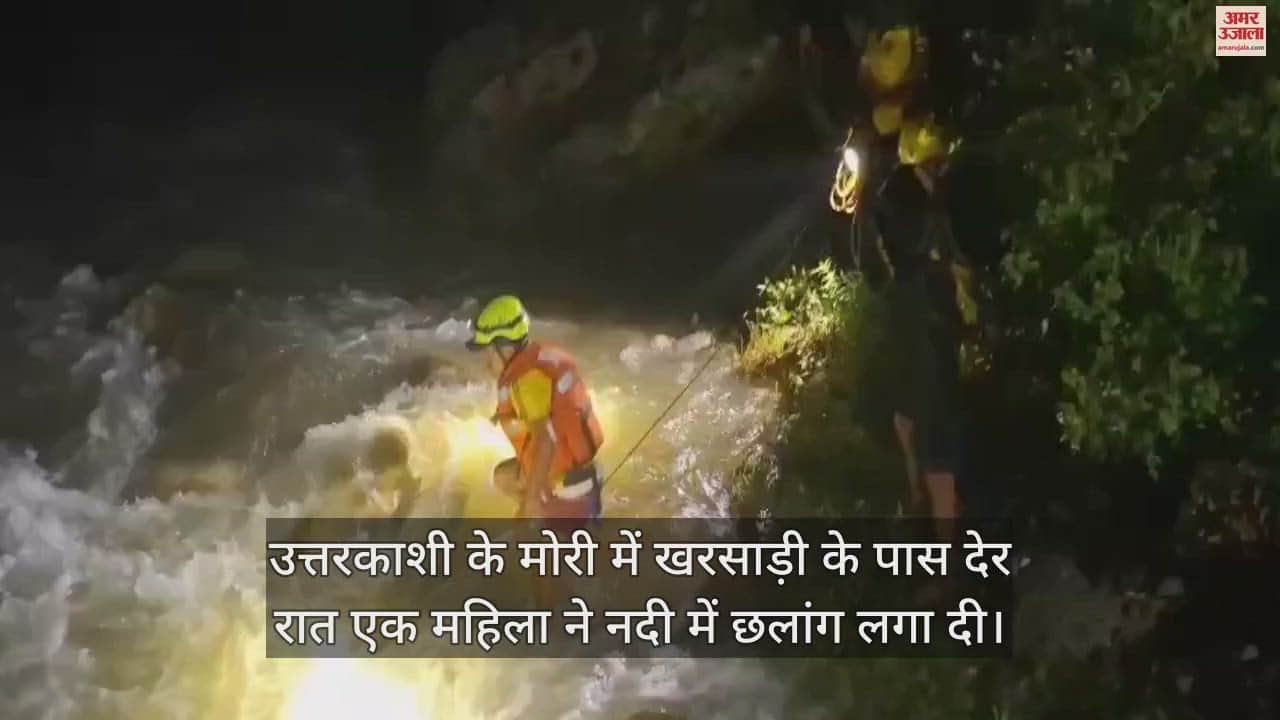 VIDEO : woman jumped into river late at night in Uttarkashi SDRFtook dead Body