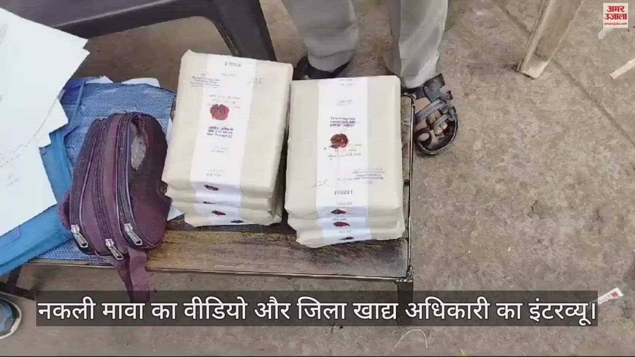 Fake mawa caught from Tikamgarh city bus stand