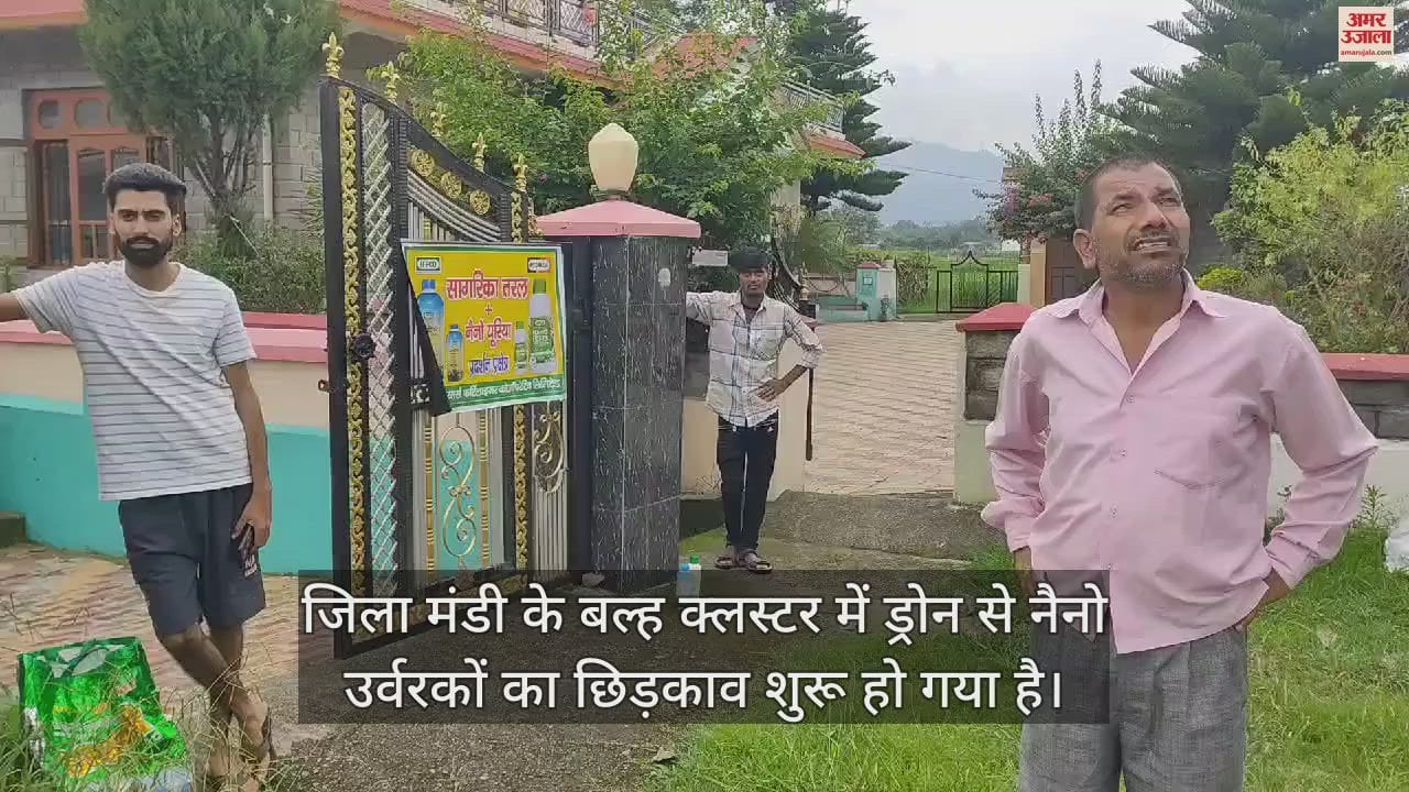VIDEO : Spraying of nano fertilizers started with drones in Balh cluster of Mandi district