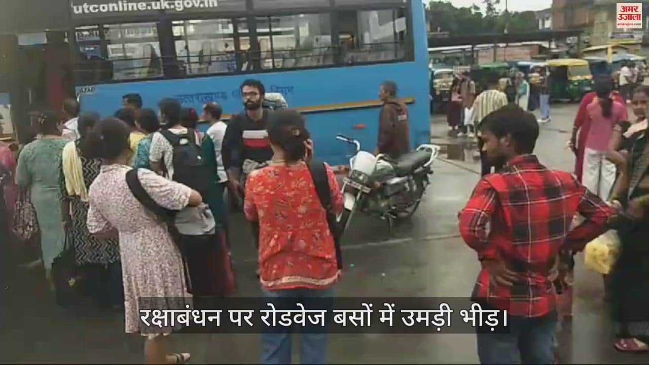VIDEO : Raksha Bandhan 2024 Crowds gathered in roadways buses in rishikesh sister waiting