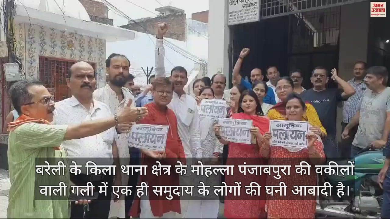 VIDEO : बरेली में दूसरे समुदाय के युवक को बेचा मकान, मोहल्ले के लोगों ने किया विरोध