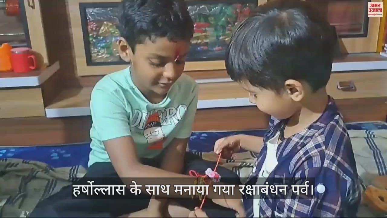 VIDEO : कासगंज में हर्षोल्लास के साथ मनाया गया रक्षाबंधन का पर्व, बहनों ने भाइयों को बांधी रक्षा की डोर