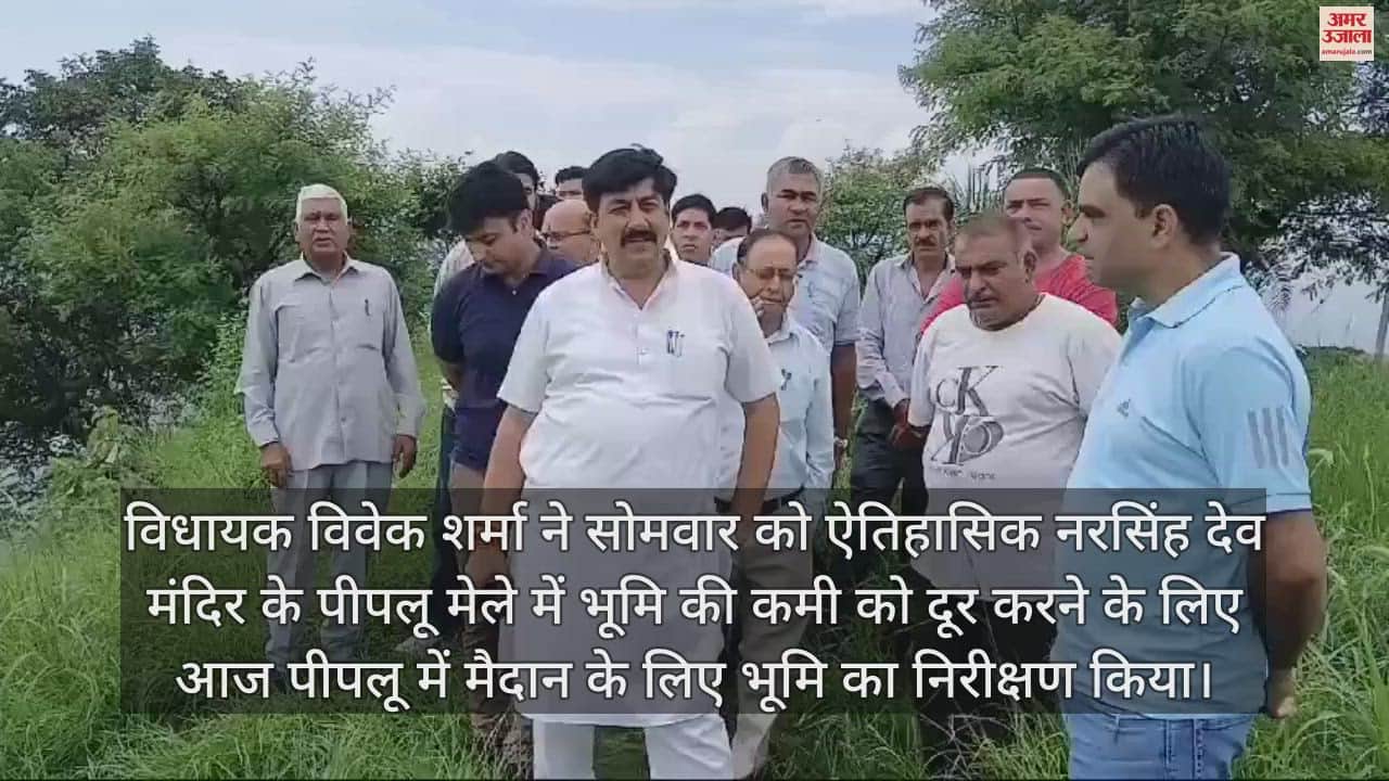 VIDEO : MLA Vivek Sharma inspected the land for the ground in Peeplu
