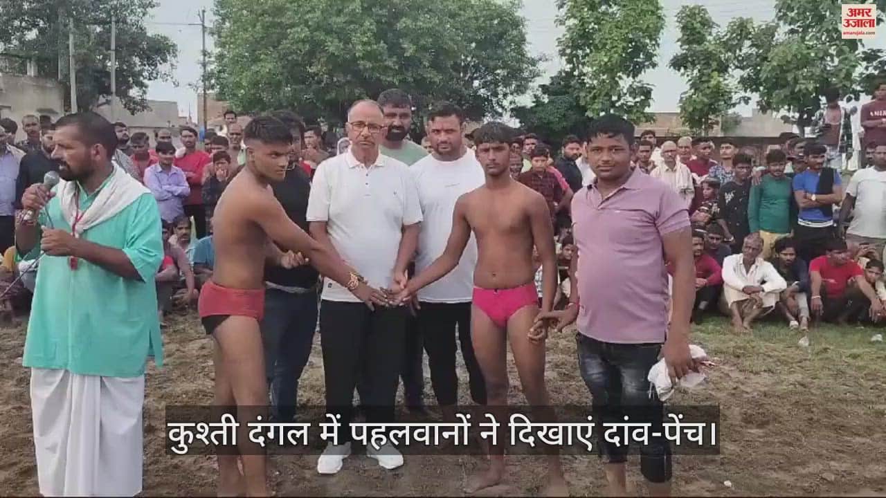 VIDEO : मथुरा के राया में कुश्ती दंगल आयोजित, पहलवानों ने दिखाएं दांव-पेंच