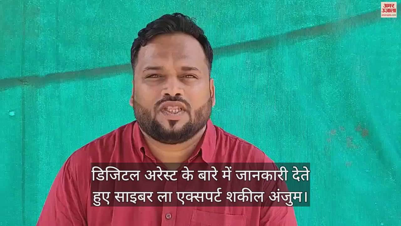 Know! What is digital arrest scam and how do cyber thugs deceive someone?