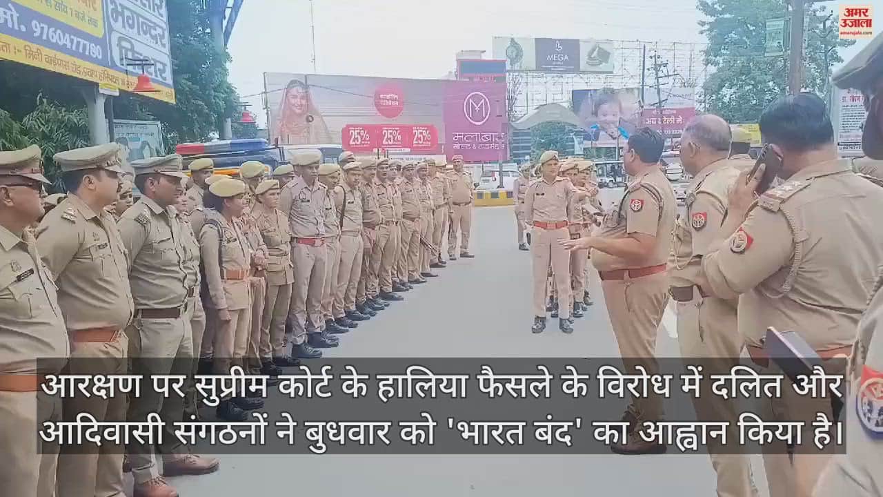 VIDEO : भारत बंद के एलान पर बरेली में पुलिस अलर्ट, 100 गाड़ियों से हो रही गश्त