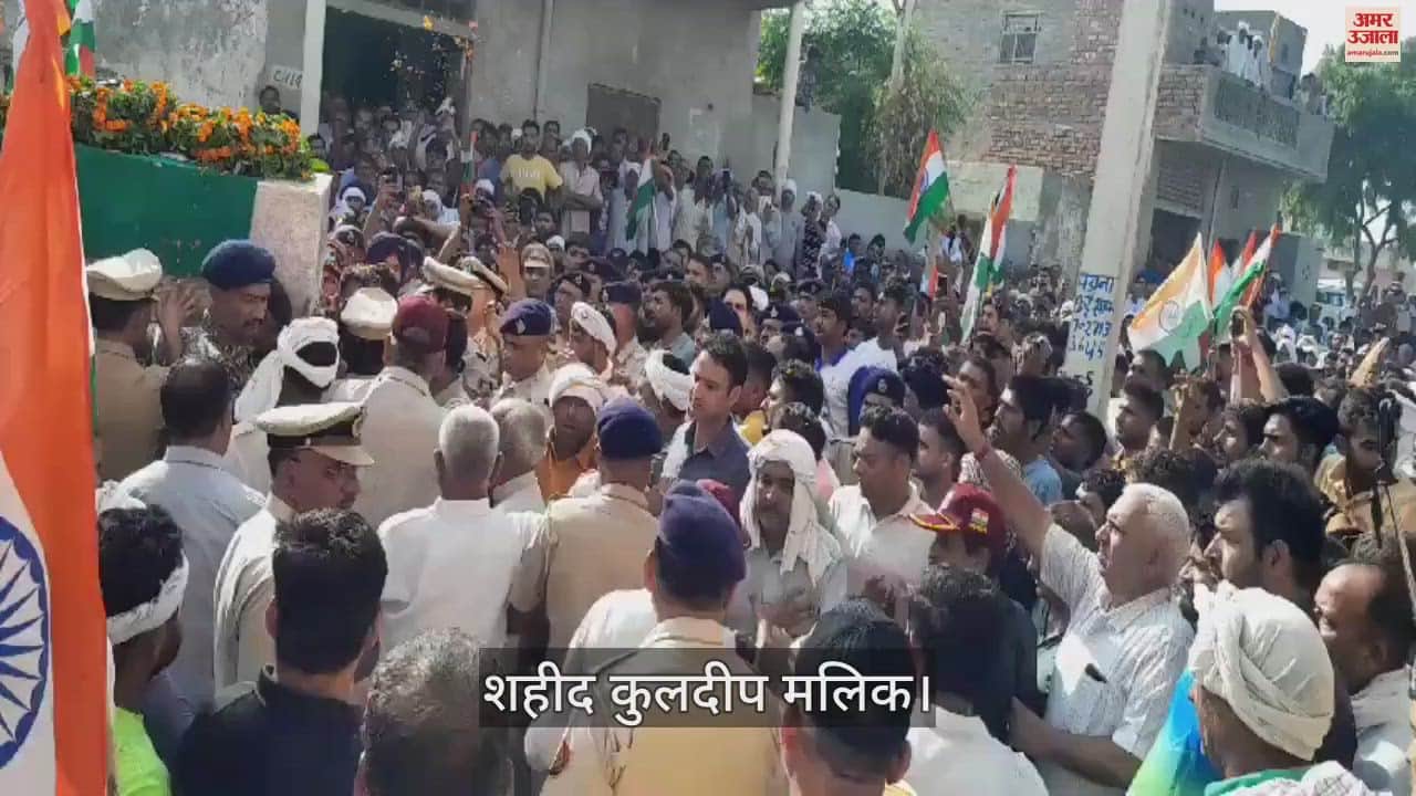 VIDEO : जींद में सैन्य सम्मान के साथ हुआ शहीद कुलदीप मलिक का अंतिम संस्कार
