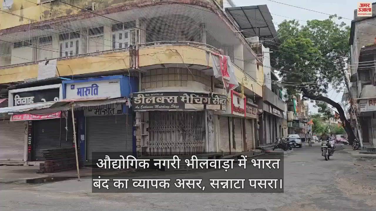 भीलवाड़ा में भारत बंद