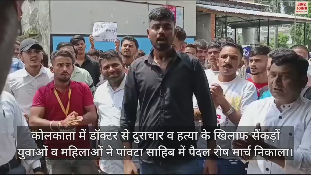 VIDEO : Kolkata doctor rape murder case hundreds of youth and women took out a march in Paonta Sahib