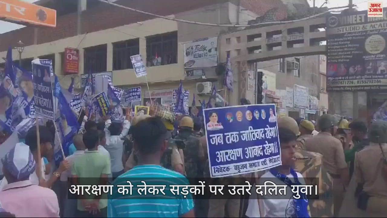 VIDEO : आरक्षण को लेकर फिरोजाबाद में सड़कों पर उतरे दलित युवा, नारेबाजी कर जताया विरोध