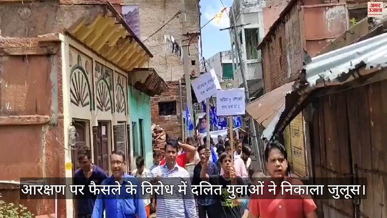 VIDEO : आरक्षण पर फैसले के विरोध में आगरा के जगनेर में दलित युवाओं ने निकाला जुलूस