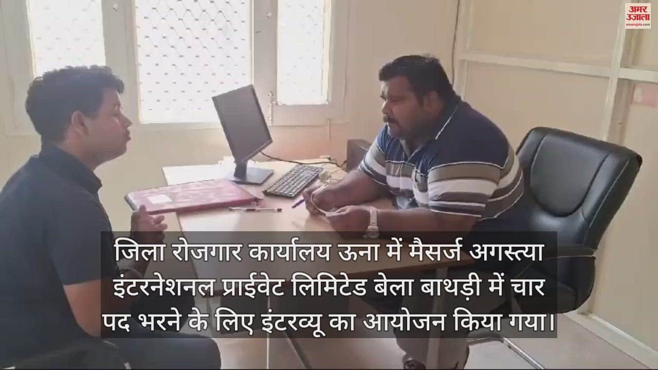 VIDEO : 16 youth arrived for interview for four posts at District Employment Office Una