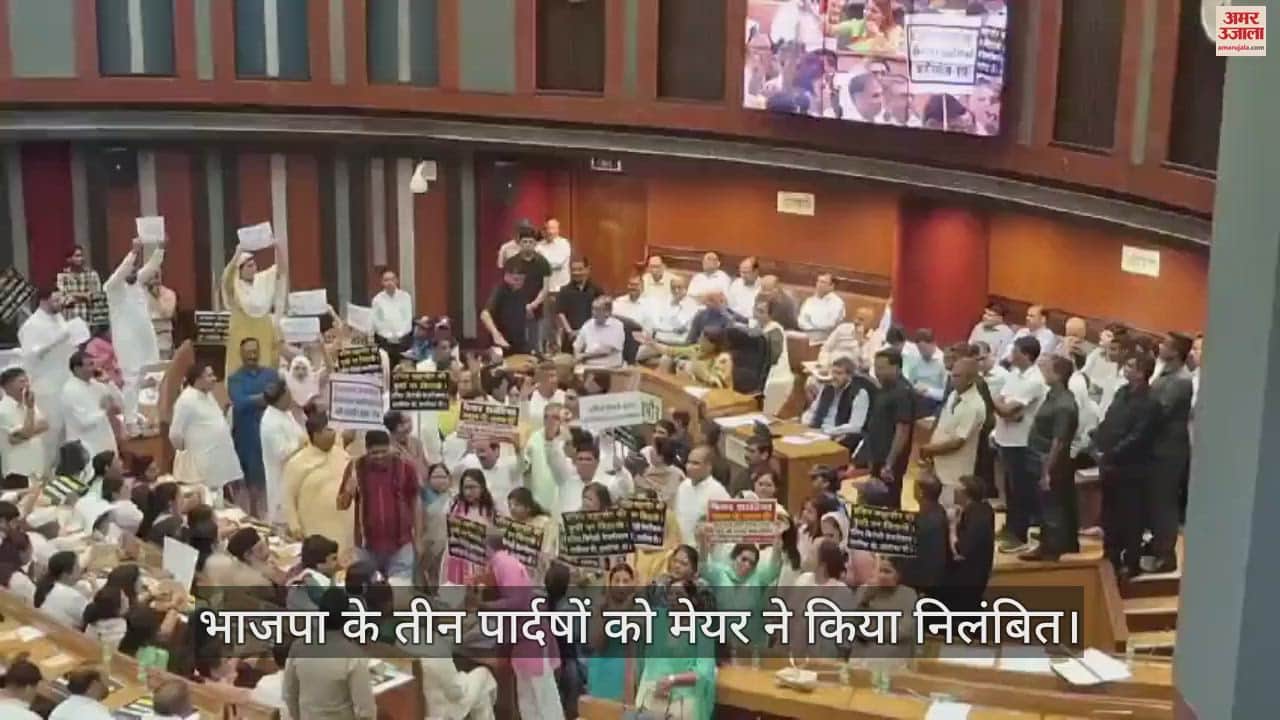 VIDEO : एमसीडी सदन में जमकर हंगामा, आपस में भिड़े भाजपा-कांग्रेस के पार्षद