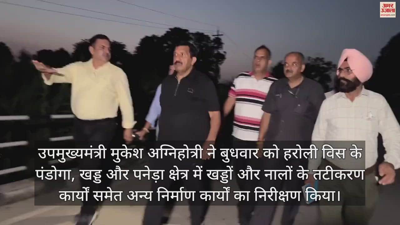 VIDEO : Deputy CM Mukesh Agnihotri inspected the embankment works of ravines and drains