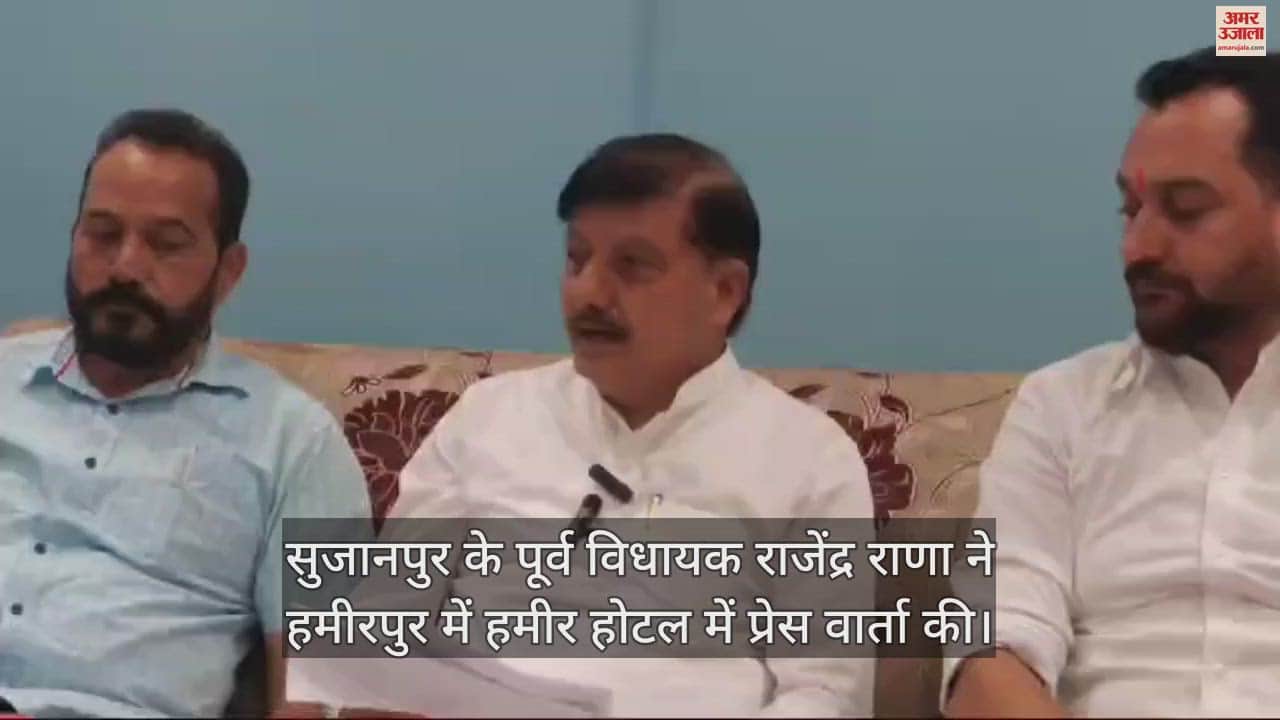 VIDEO : Press conference of former MLA of Sujanpur Rajendra Rana in Hamirpur