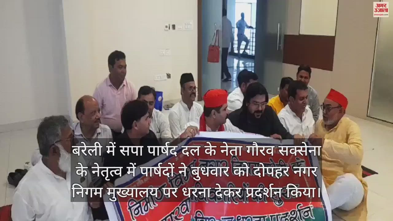 VIDEO : बरेली में विकास कार्य ठप होने पर सपा पार्षदों ने धरना देकर किया प्रदर्शन