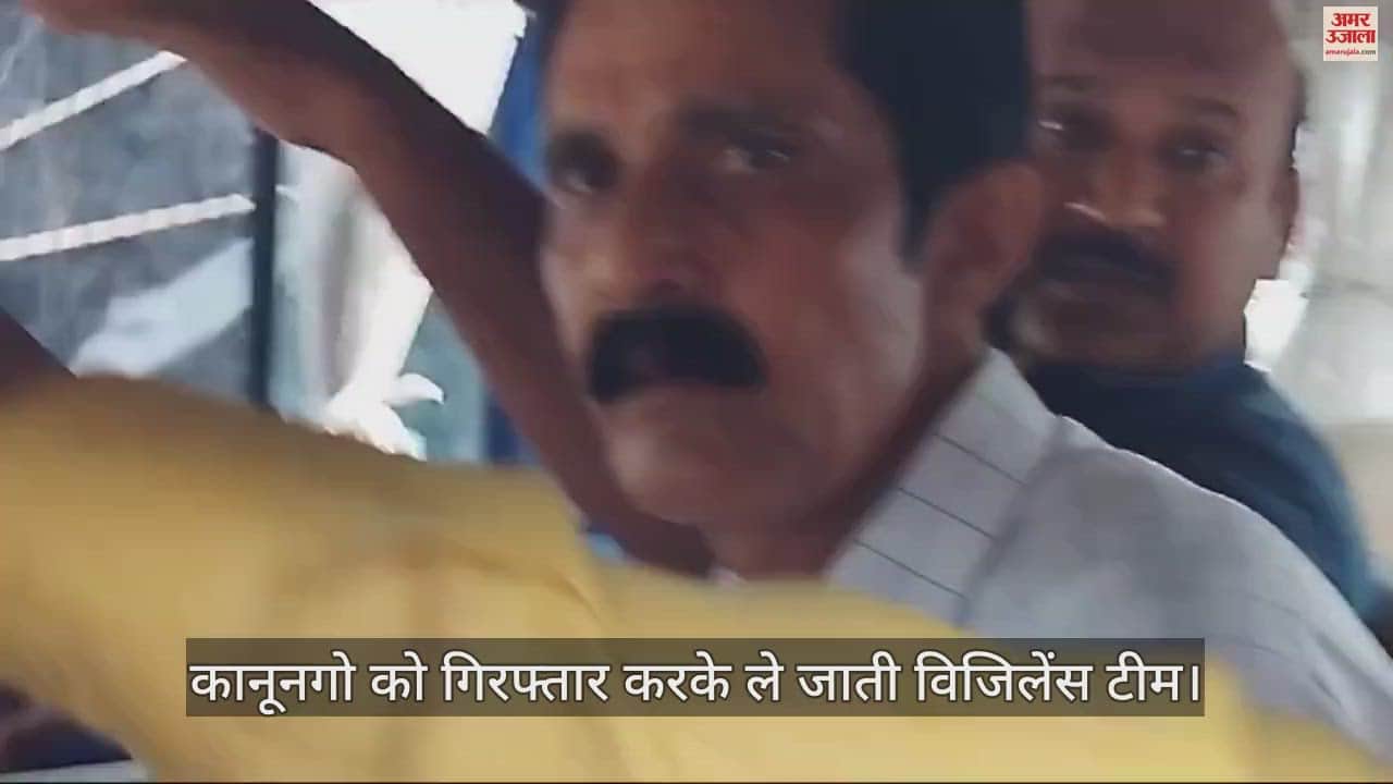 VIDEO : Prayagraj: Vigilance caught Kanungo of Sadar Tehsil with Rs 10,000 bribe, third Kanungo arrested in two months