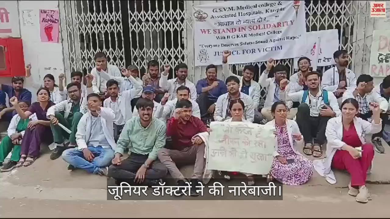 VIDEO : कोलकाता की घटना से आक्रोशित जूनियर डॉक्टरों की हड़ताल जारी, न्याय चाहिए के लगाए नारे