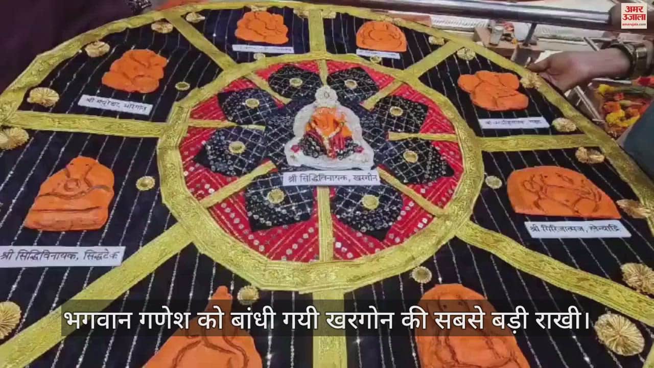 Khargone: Why did a girl tie biggest rakhi of Ashtavinayaka to Lord Ganesha on Raksha Bandhan, watch the video