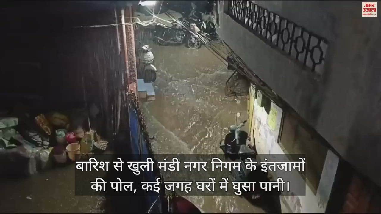 VIDEO : rain exposed the poor arrangements of Mandi Nagar Nigam, water entered the houses at many places