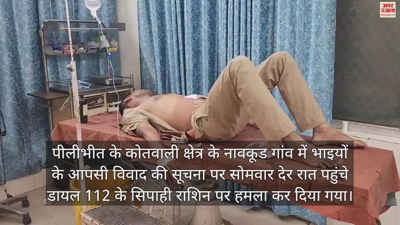 VIDEO : पीलीभीत में सिपाही पर जानलेवा हमला, युवक ने पेट में घोंपा चाकू