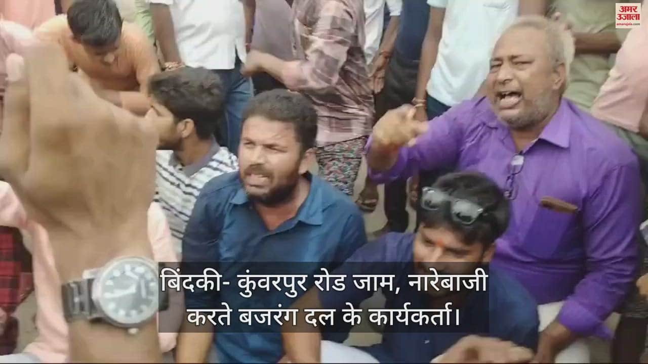 VIDEO : फतेहपुर में अराजक तत्वों ने राम दरबार की मूर्तियों को तोड़ा, ग्रामीणों और बजरंग दल का हंगामा, रोड किया जाम