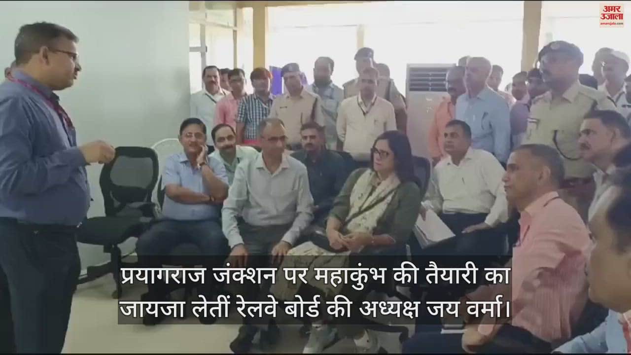 VIDEO : President of railway board reaches Prayagraj inspection of mahakumbh mela