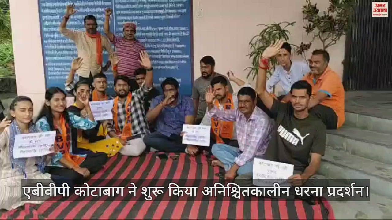 VIDEO : एबीवीपी कोटाबाग ने शुरू किया अनिश्चितकालीन धरना प्रदर्शन, की ये मांग