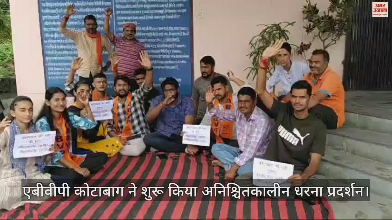 VIDEO : एबीवीपी कोटाबाग ने शुरू किया अनिश्चितकालीन धरना प्रदर्शन, की ये मांग