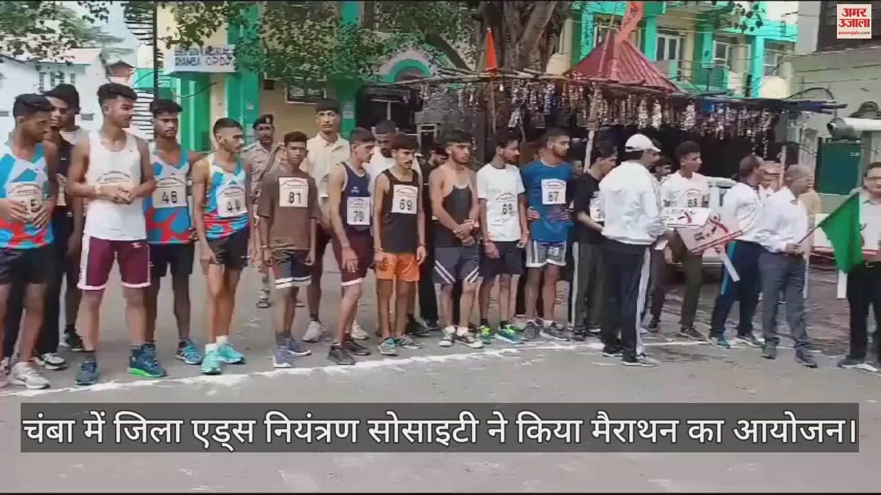VIDEO : District AIDS Control Society organized a marathon in Chamba