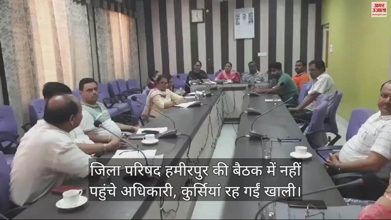 VIDEO : officers did not attend the meeting of District Council Hamirpur, chairs remained vacant