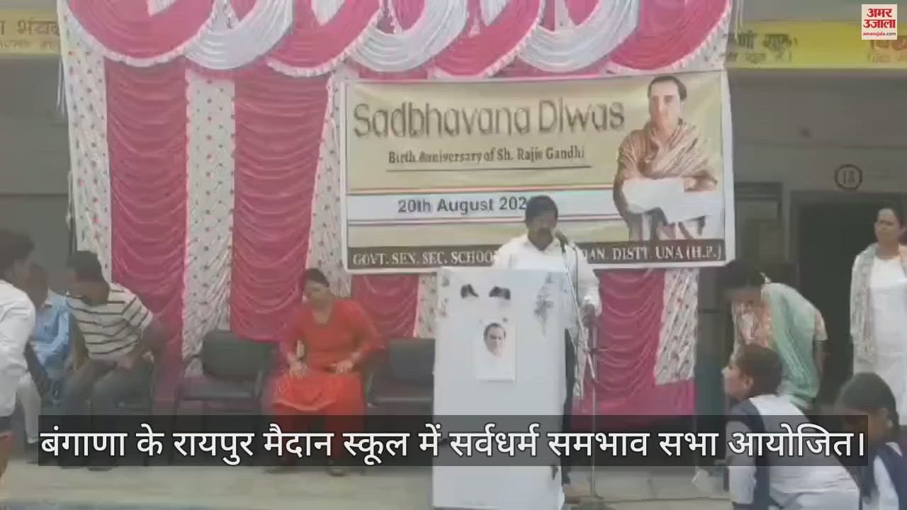 VIDEO : meeting of all religions was organized at Raipur Maidan School in Bangana