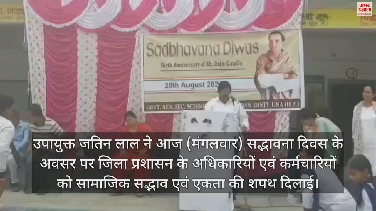 VIDEO : DC Una administered the oath of social harmony and unity on Sadbhavna Diwas