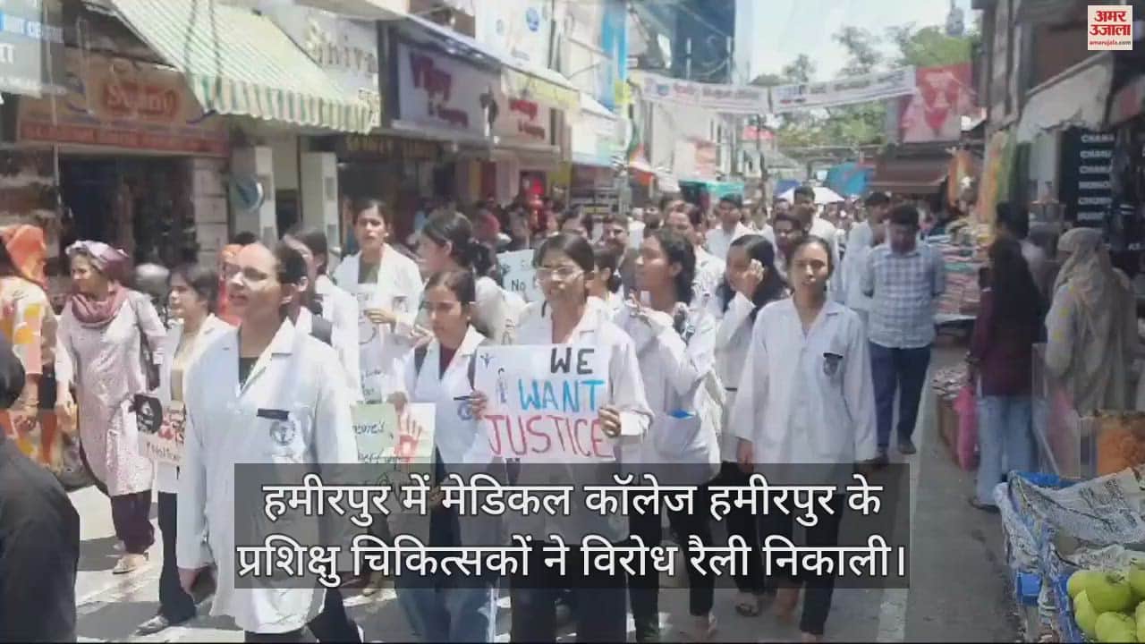 VIDEO : Kolkata rape-murder case trainee doctors took out a rally in Hamirpur