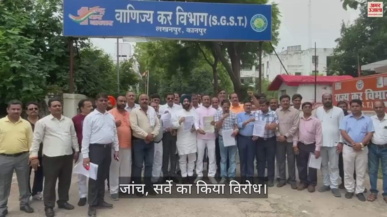 VIDEO : भारतीय उद्योग व्यापार मंडल के पदाधिकारी ने जीएसटी कार्यालय में किया प्रदर्शन