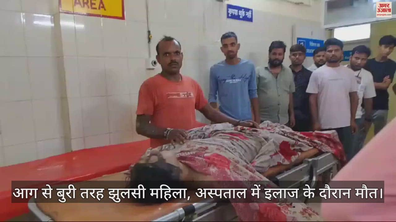 VIDEO : उन्नाव में महिला ने तेल डालकर खुद को लगाई आग, बच्चे को पीटने पर पति ने था डांटा, जांच में जुटी पुलिस