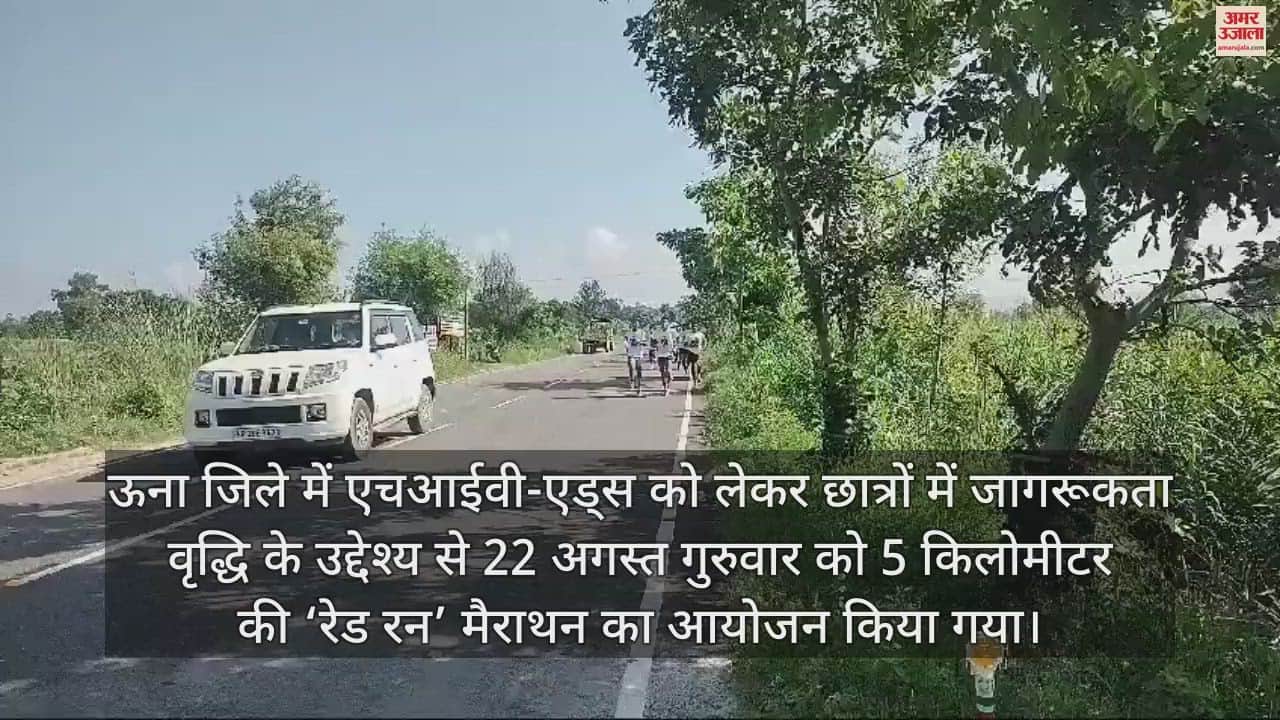 VIDEO : Red Run marathon organized in Una to raise awareness about HIV-AIDS