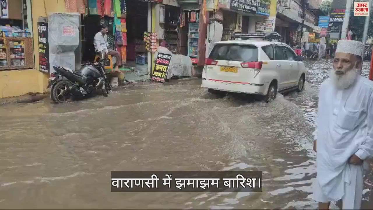 VIDEO : heavy rain of season in Varanasi people troubled by waterlogging