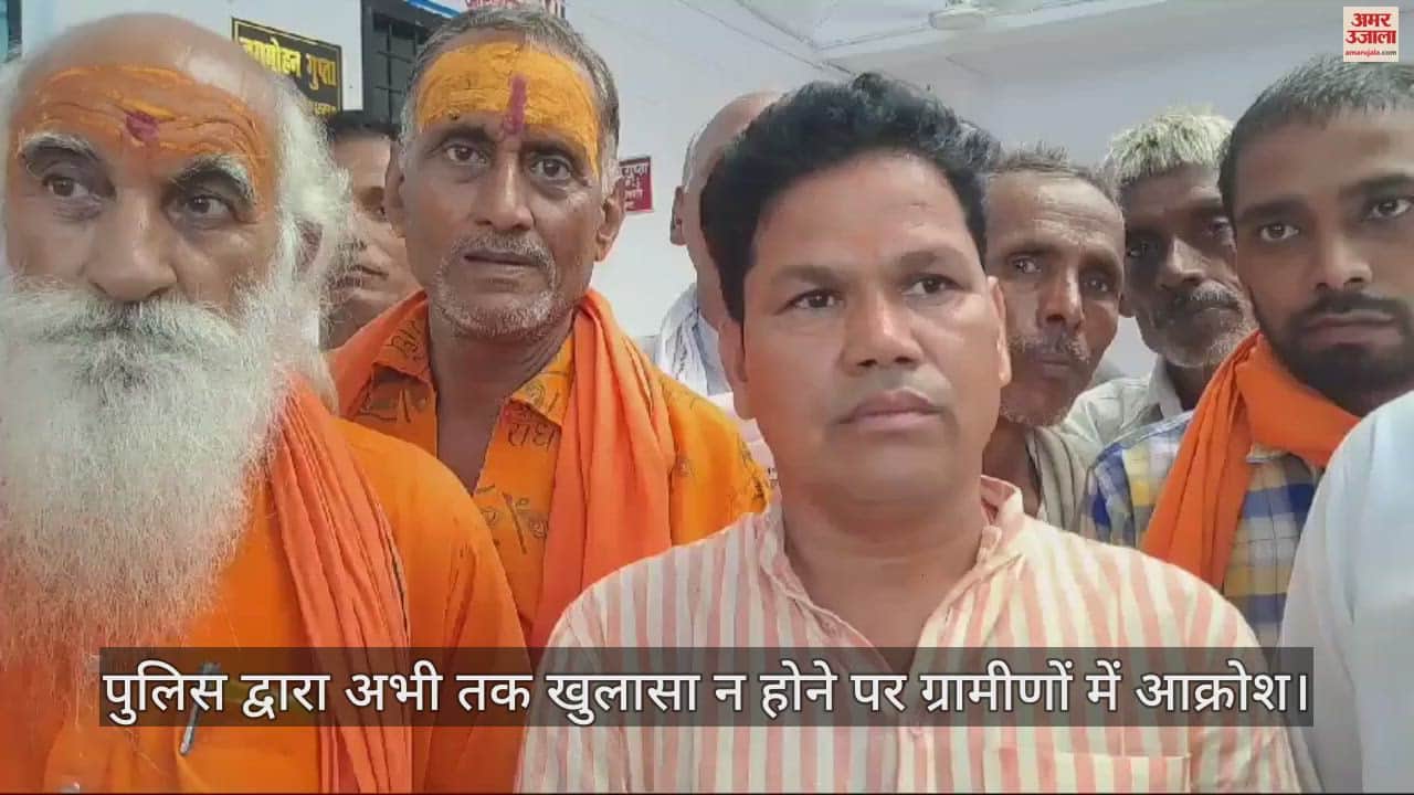 VIDEO : एटा में शिव परिवार की मूर्तियां किसने की खंडित, ग्रामीणों में आक्रोश...भूख हड़ताल का किया ऐलान