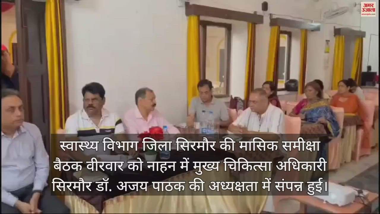 VIDEO : Monthly review meeting of Health Department District Sirmaur concluded