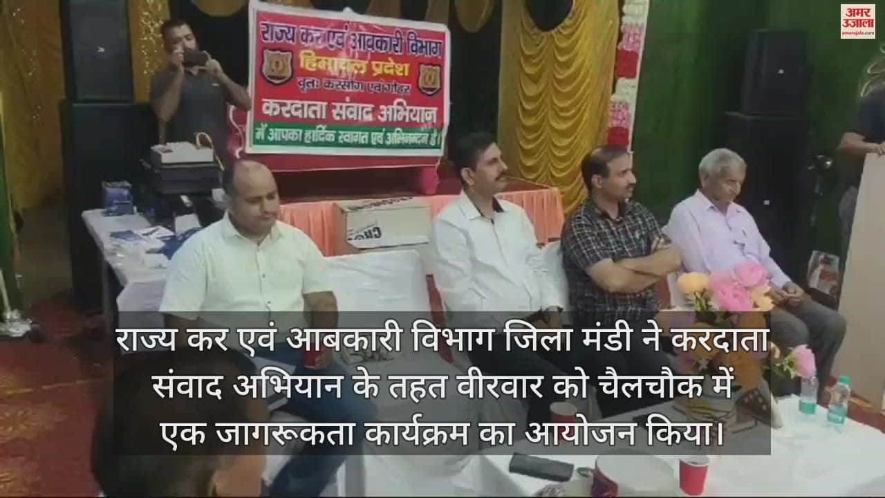 VIDEO : The Excise Department organized an awareness program under the Taxpayer Dialogue Campaign in Chail Chowk