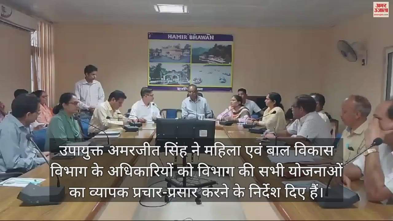 VIDEO : DC Hamirpur reviewed all the schemes of Women and Child Development Department