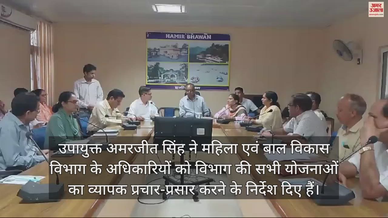 VIDEO : DC Hamirpur reviewed all the schemes of Women and Child Development Department